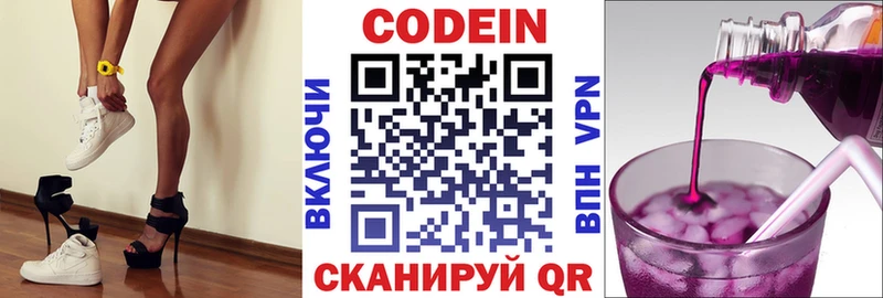 Кодеин Purple Drank  Купить закладки  Серов 